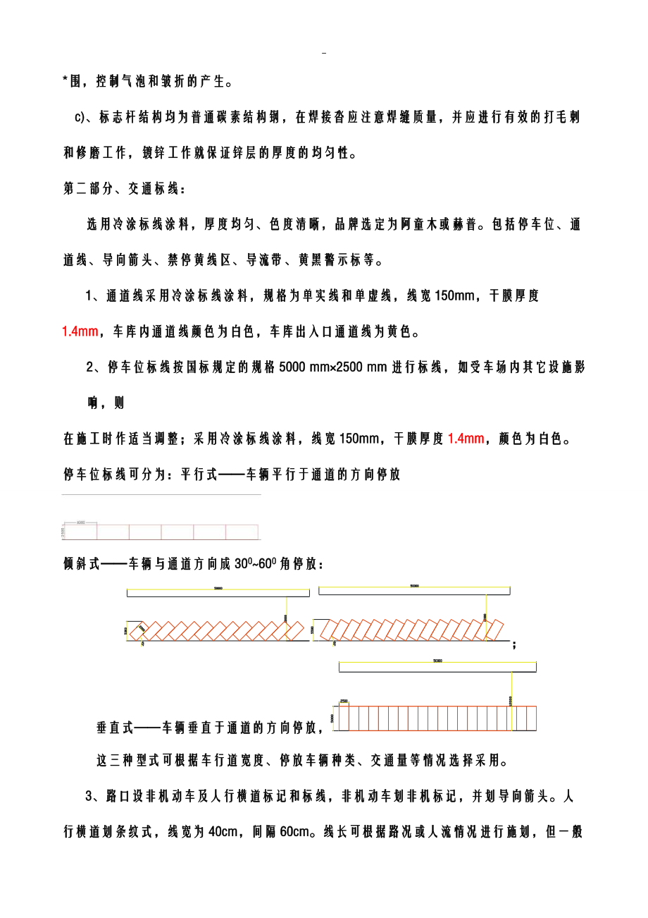 南京万汇新城交通设施技术标准.doc_第3页