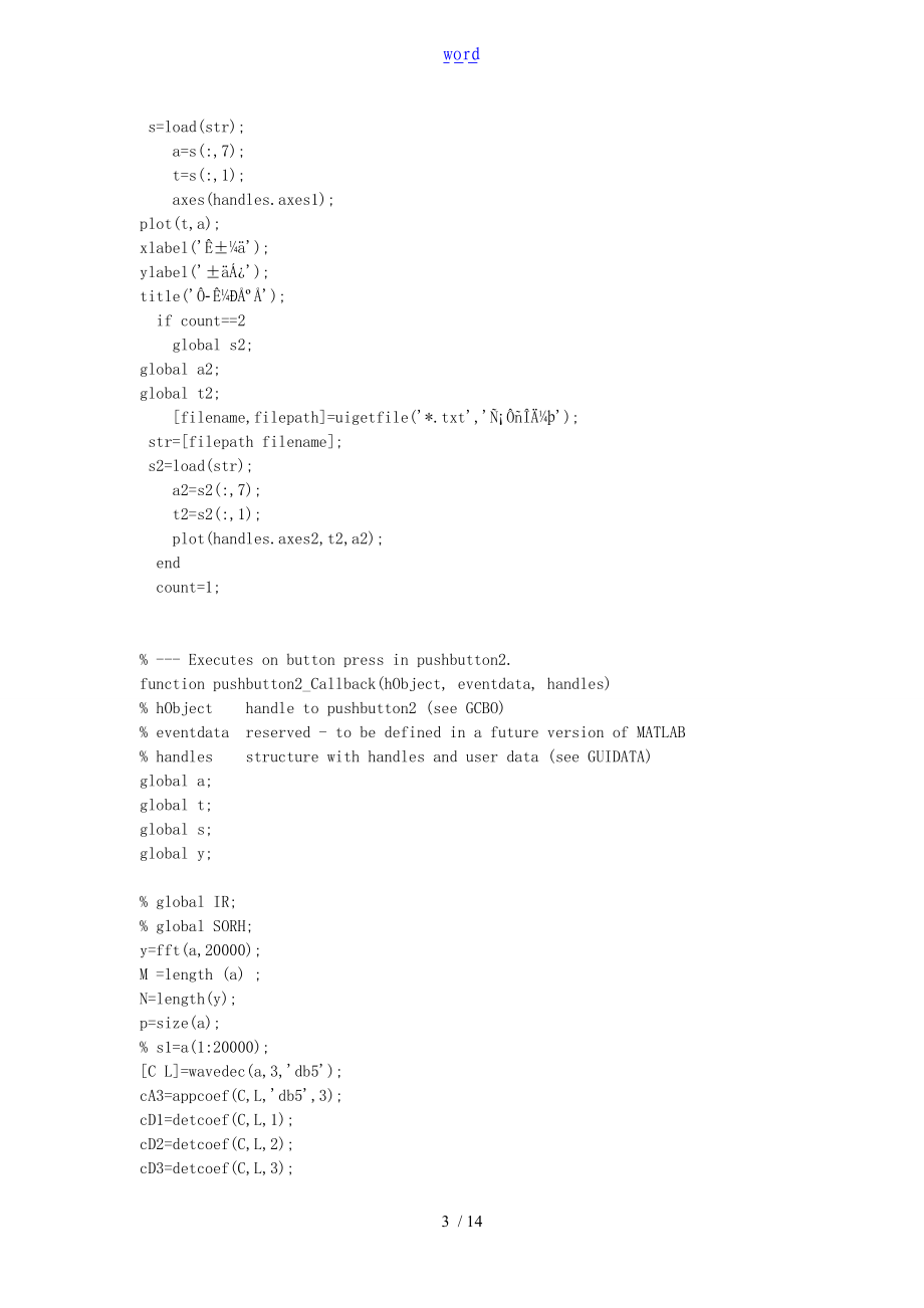 基于某matlab的肌电信号处理程序.doc_第3页