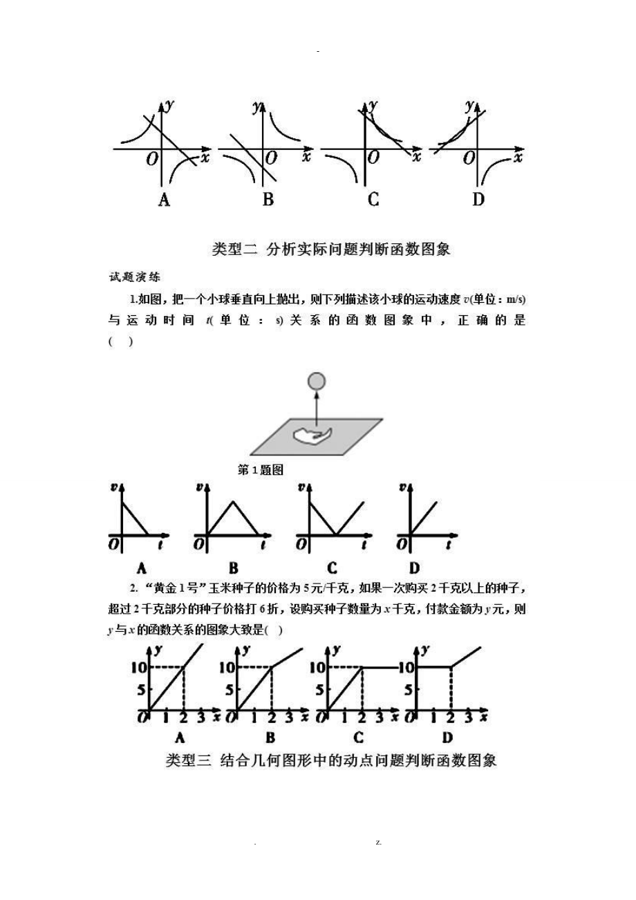 初中数学常考函数图像题.doc_第2页