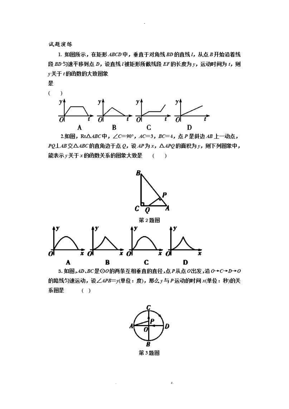 初中数学常考函数图像题.doc_第3页