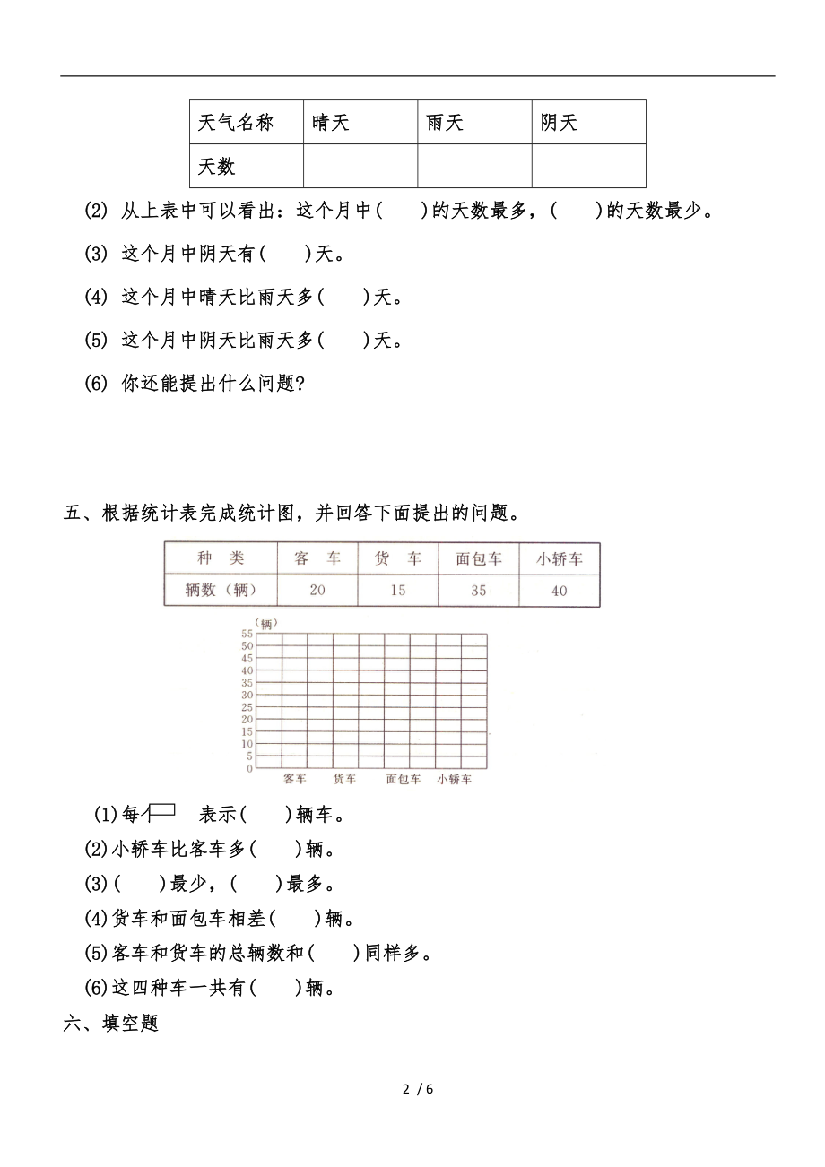 新人教版小学二级下册-1-3单元数学练习.doc_第2页