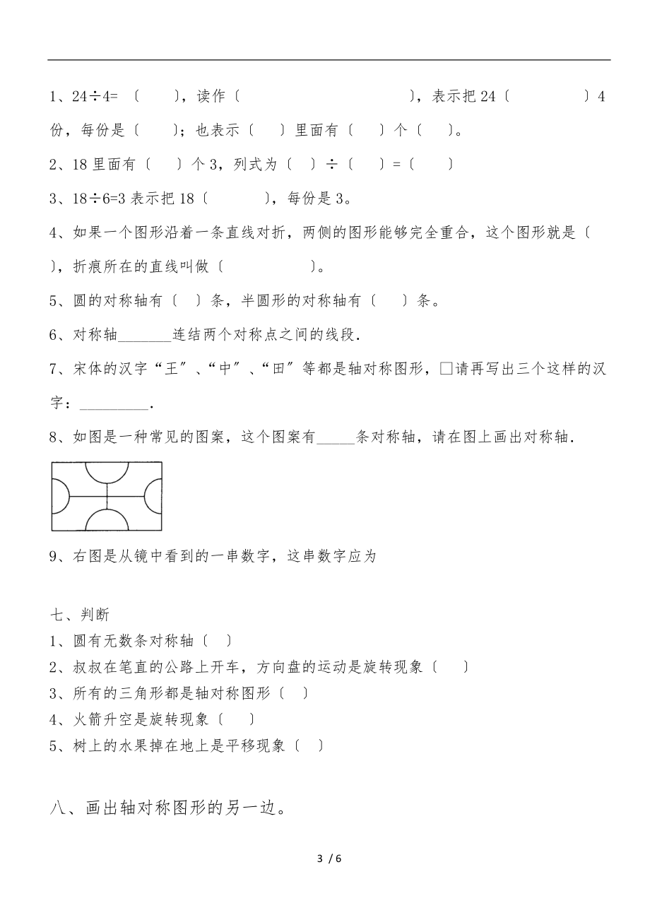 新人教版小学二级下册-1-3单元数学练习.doc_第3页