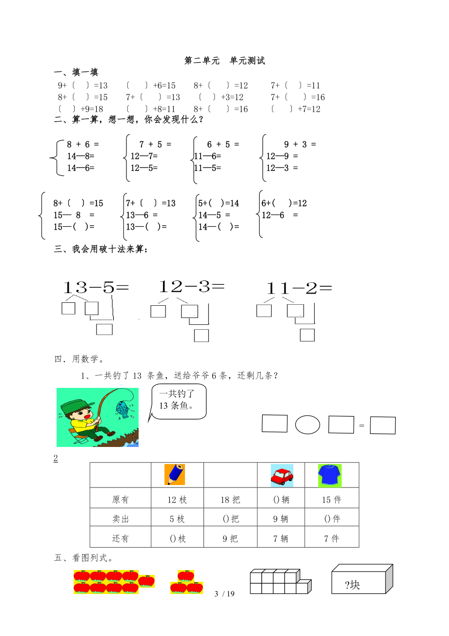 新北师大版一级下册数学复习资料全.doc_第3页