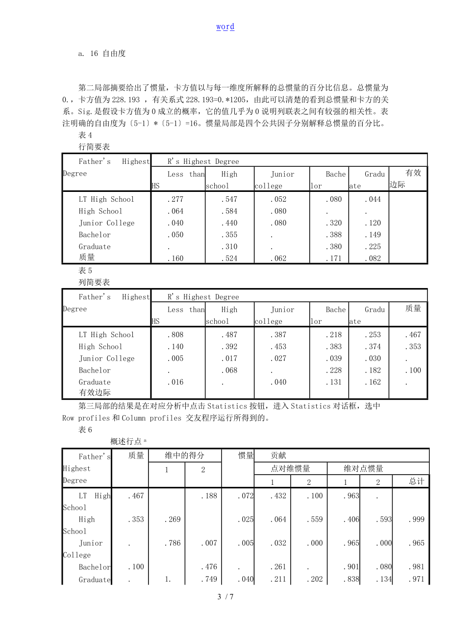 多元统计分析报告对应分析报告.doc_第3页