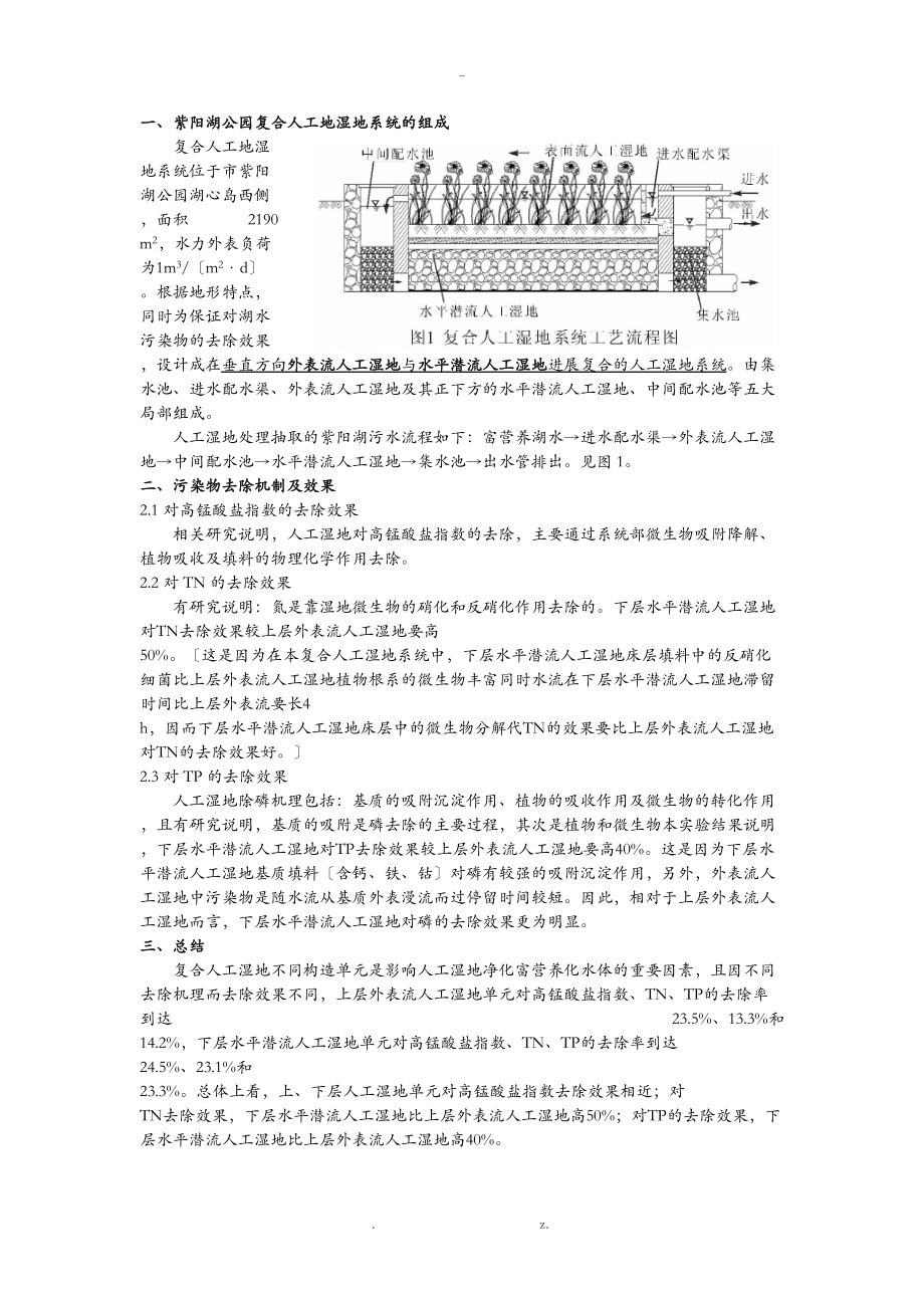 复合人工湿地处理资料版.doc_第3页