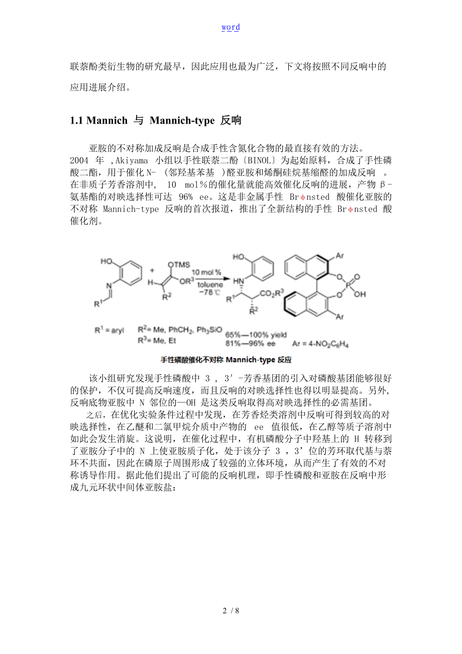 手性磷酸催化剂在不对称合成中地应用.doc_第2页