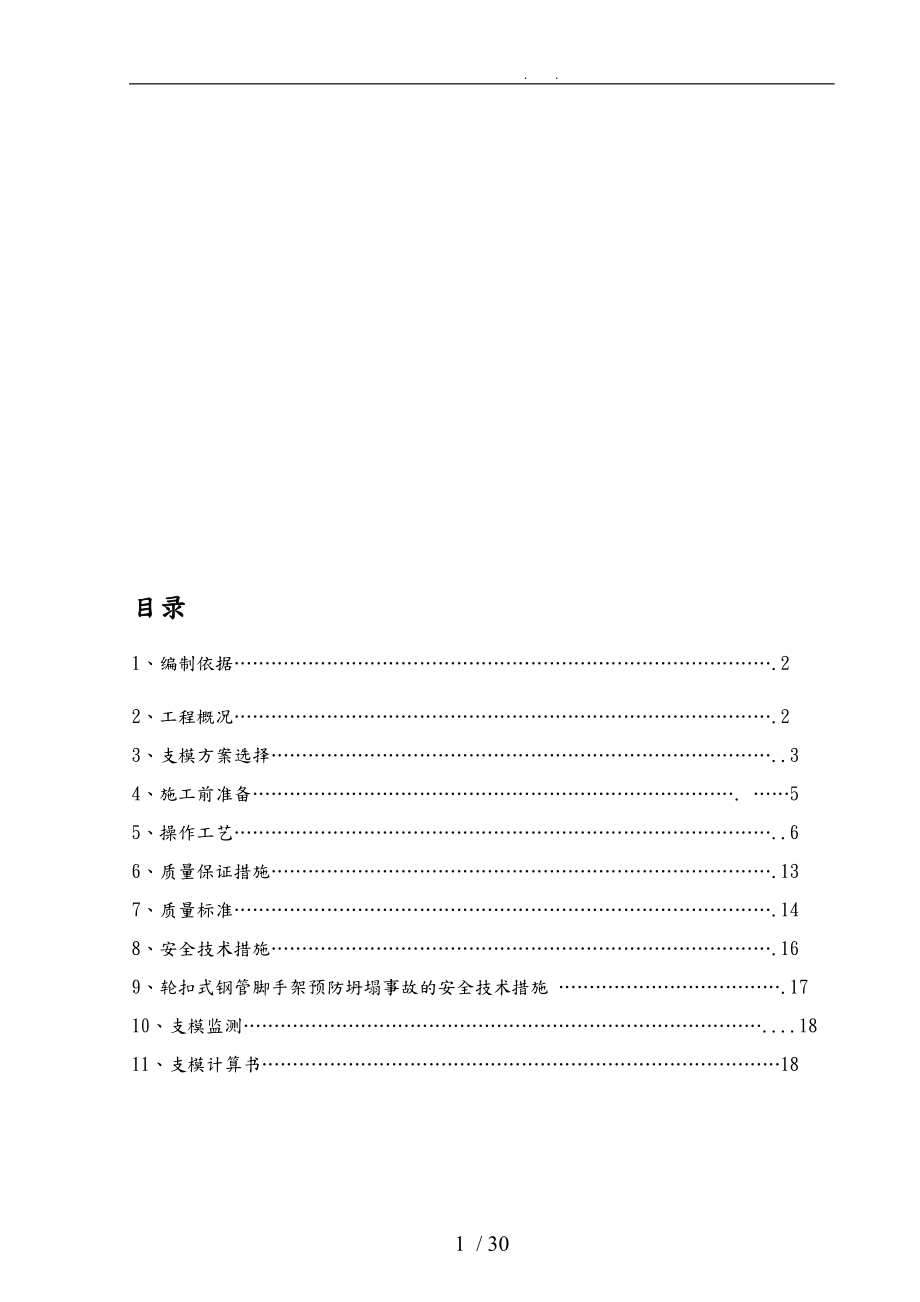 建筑模板工程施工组织设计方案.doc_第1页