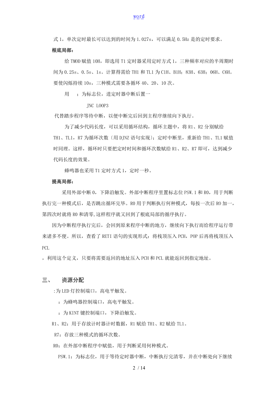 单片机实验报告材料LED灯控制器.doc_第2页