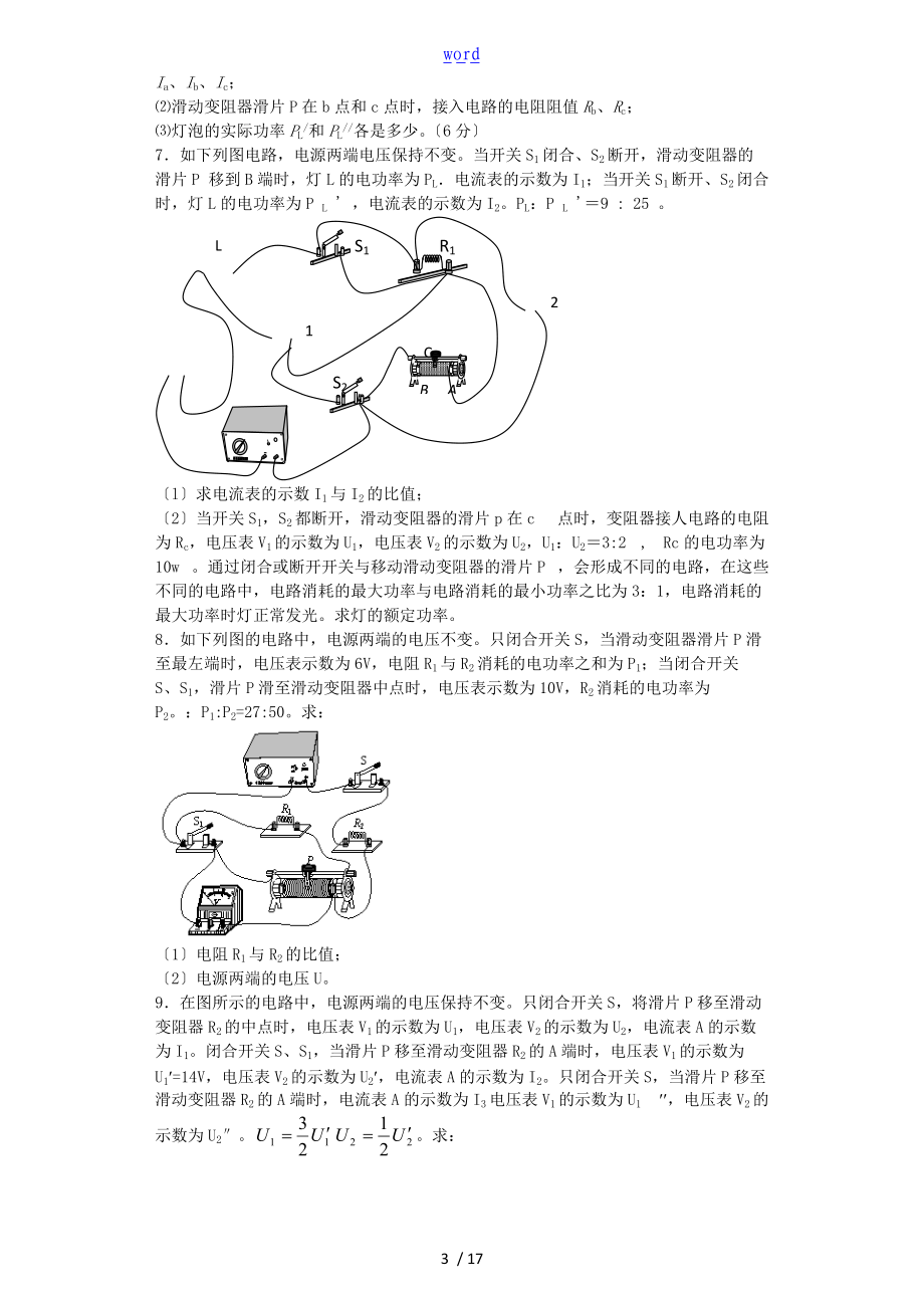 初中物理电学经典压轴题含问题详解.doc_第3页