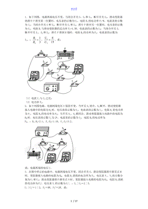 初中物理电学经典压轴题含问题详解.doc