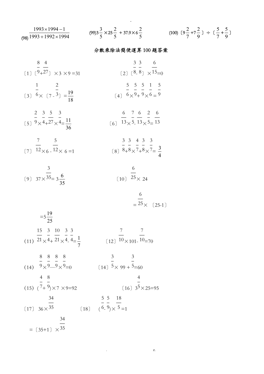 小学分数乘除法简便运算100题有答案.doc_第3页