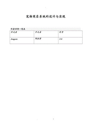 宠物商店的设计实现分析.doc