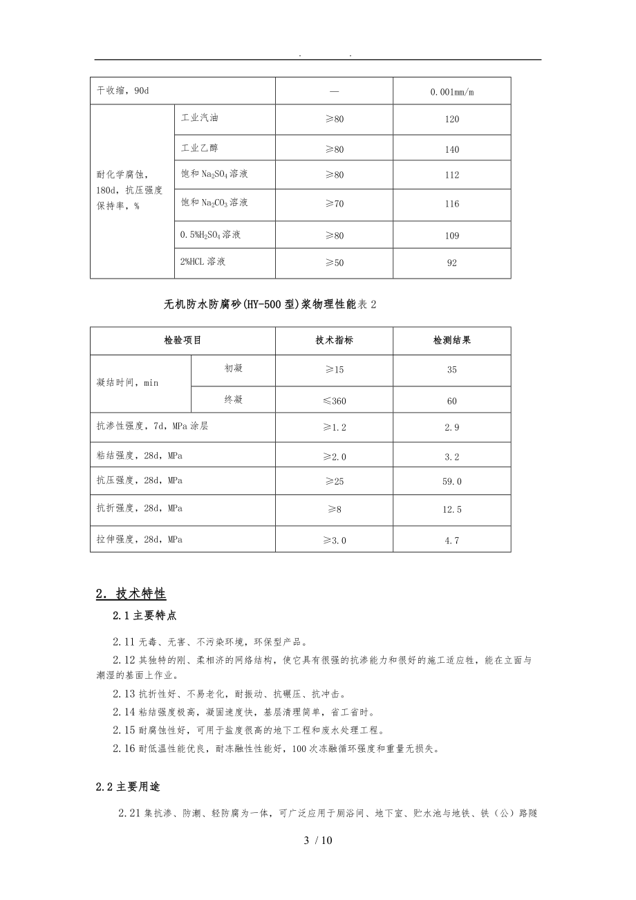 无机防腐砂浆应用技术.doc_第3页