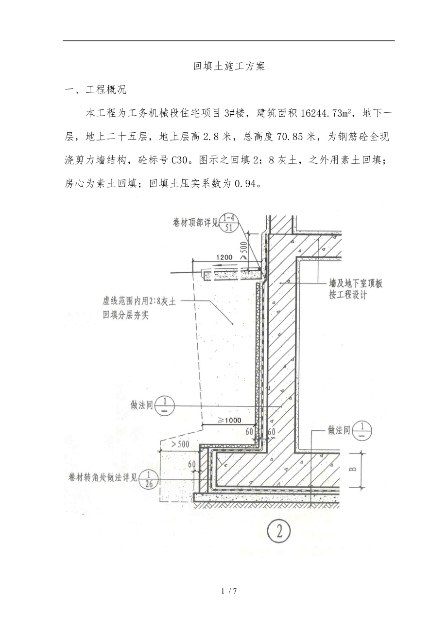 室外回填土工程施工组织设计方案.doc_第2页