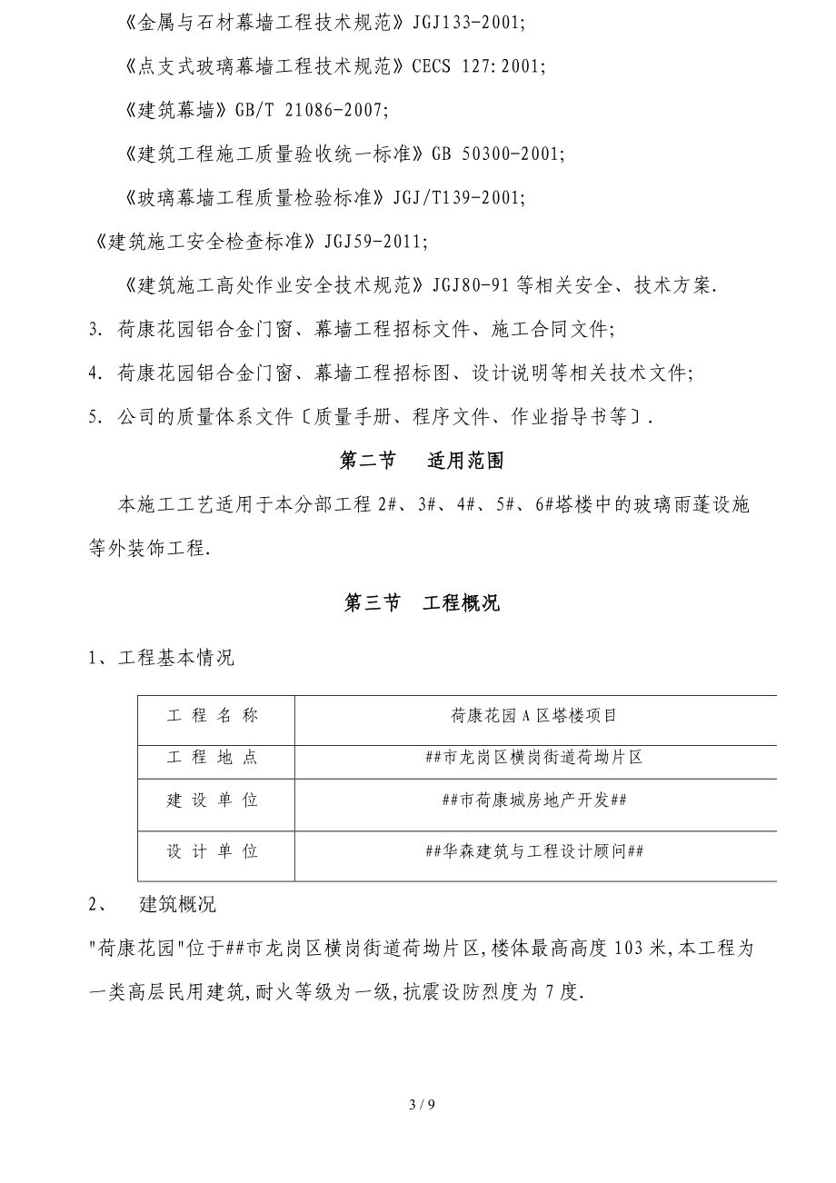 后置化学螺栓施工工艺.doc_第3页