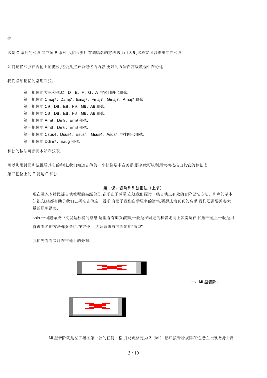 吉他编曲理论.doc_第3页