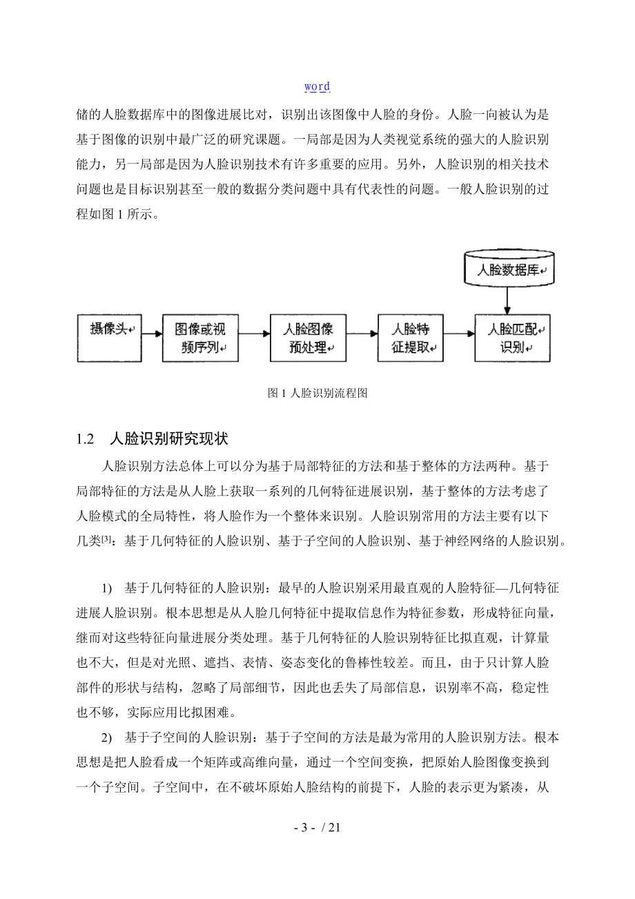 基于某稀疏表示的鲁棒人脸识别.doc_第3页