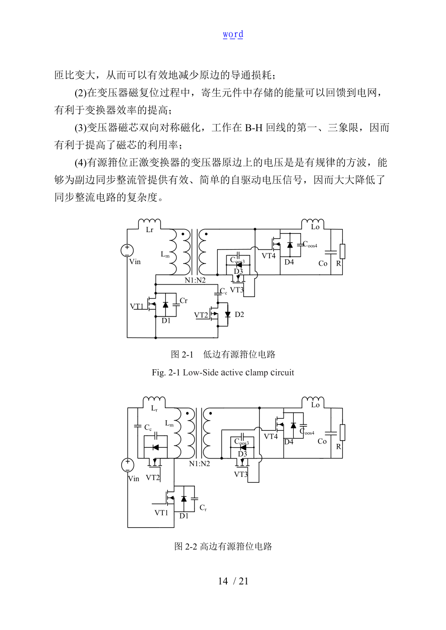 有源钳位正激变化器地工作原理.doc_第2页