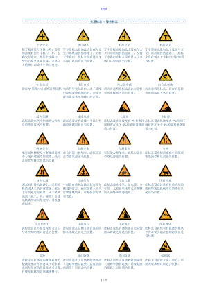 新颖交通标志图片大全及手势图片.doc