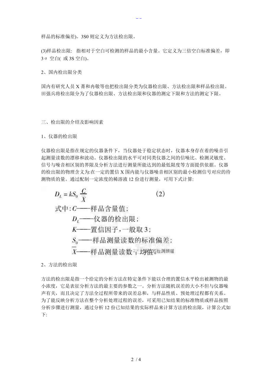 检出限检测限报出限具体详解.doc_第2页