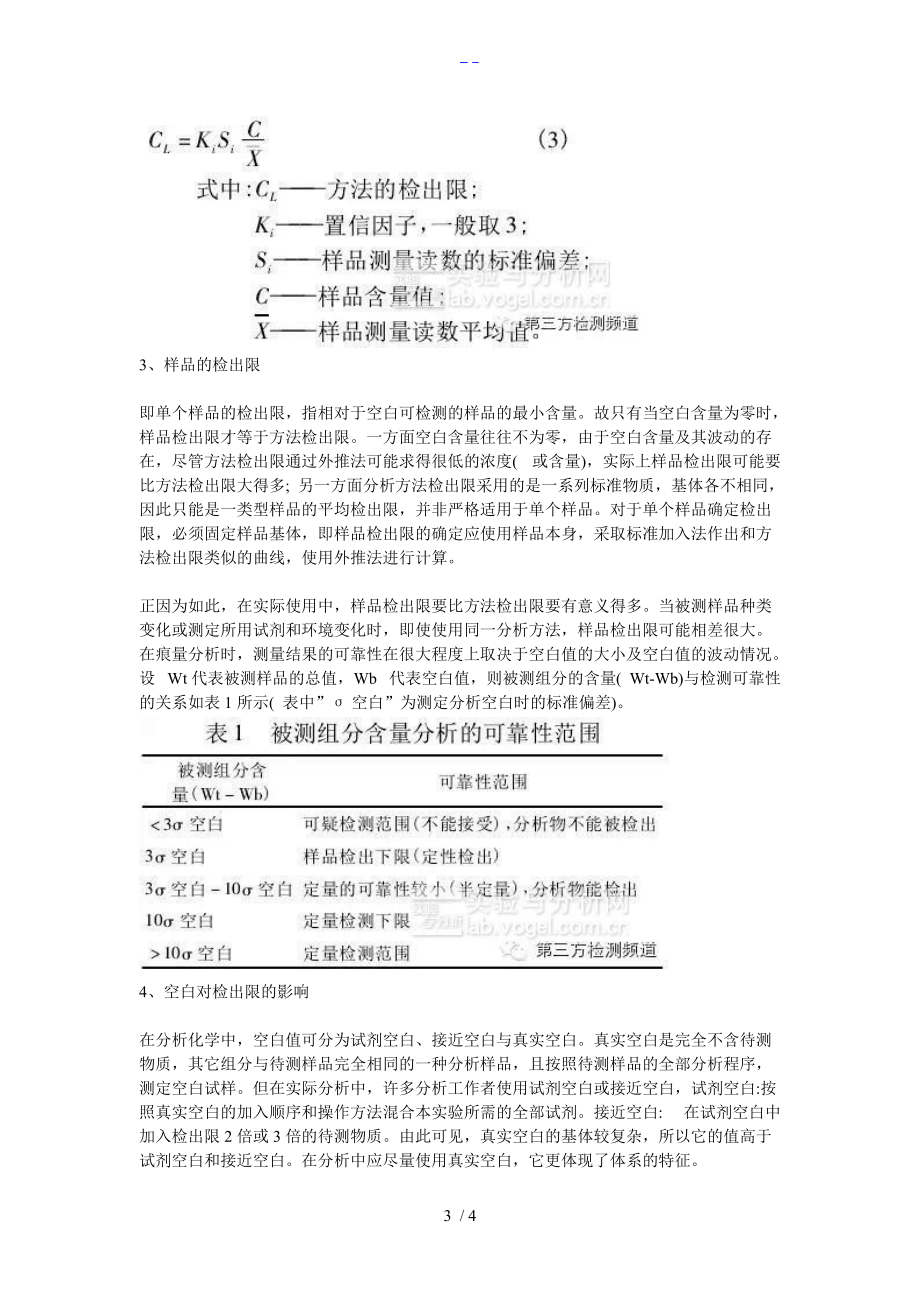 检出限检测限报出限具体详解.doc_第3页