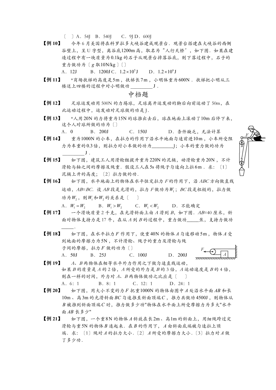 功及功率知识点梳理和典型例题.doc_第2页