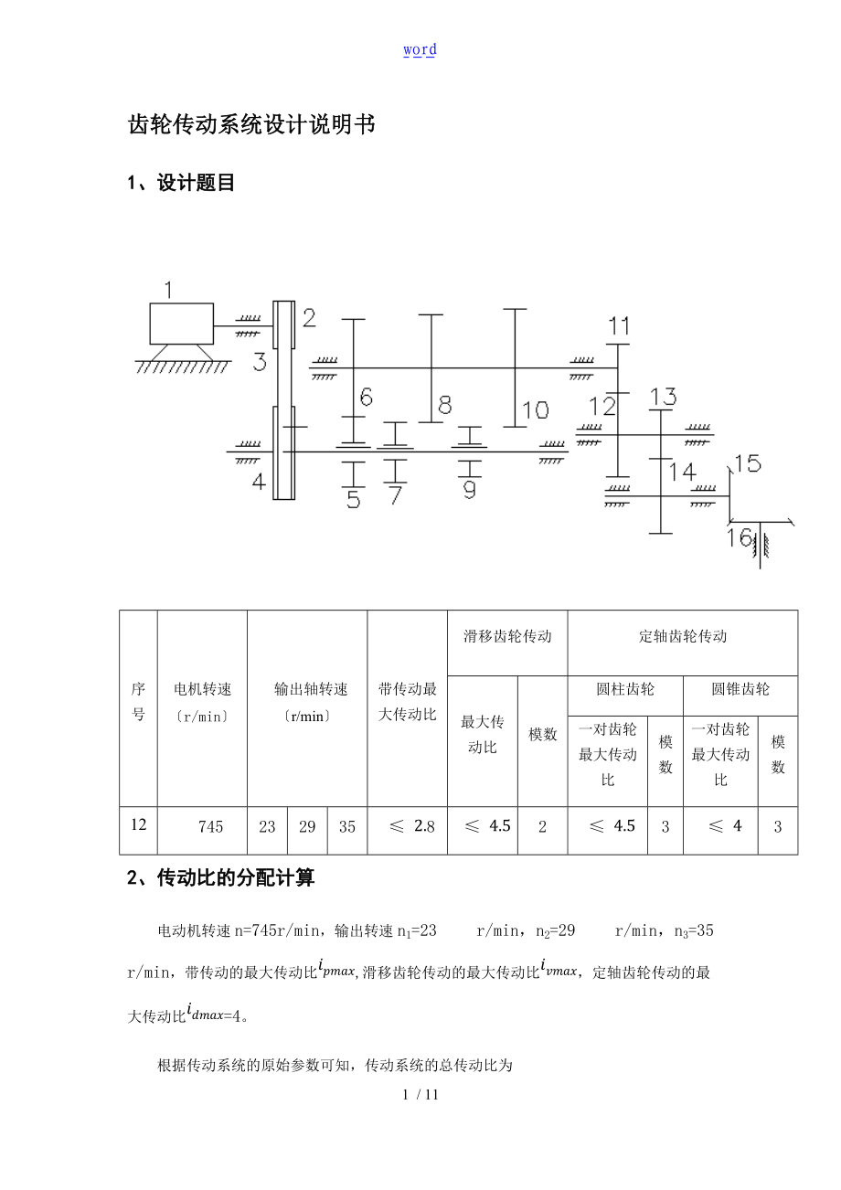 机械原理大作业3.doc_第1页