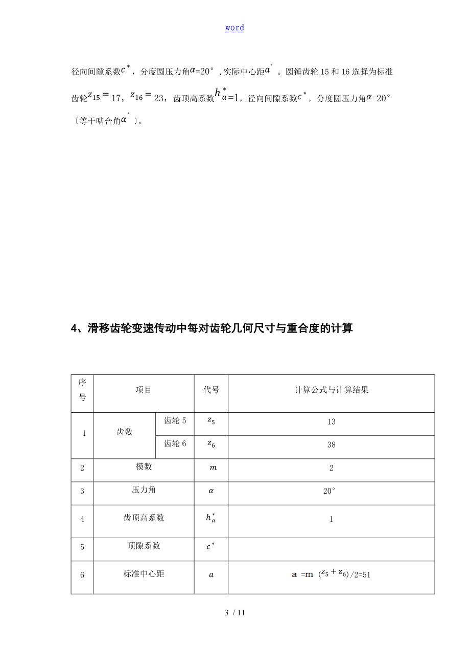 机械原理大作业3.doc_第3页