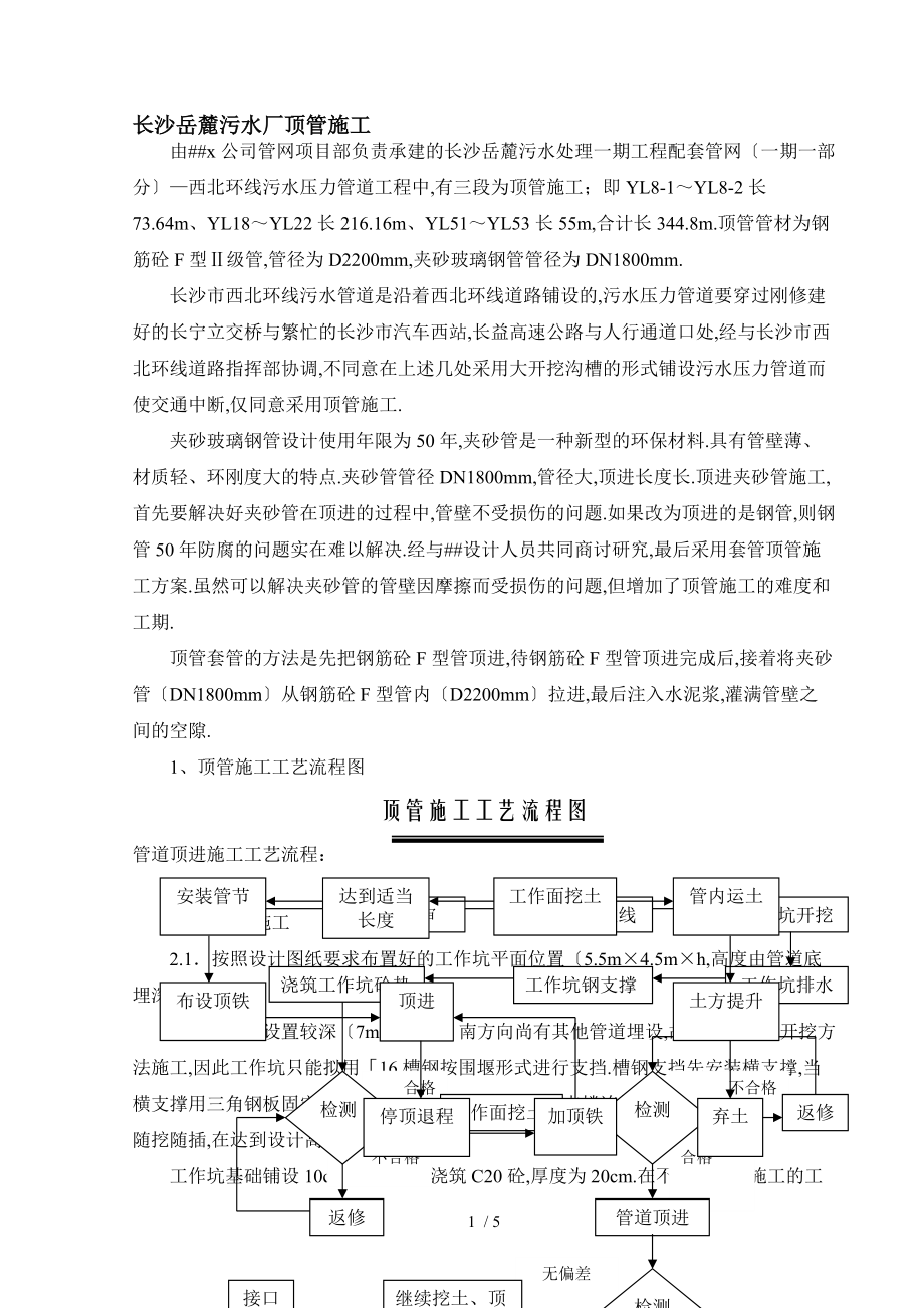 夹砂玻璃钢管顶管施工-secret.doc_第1页