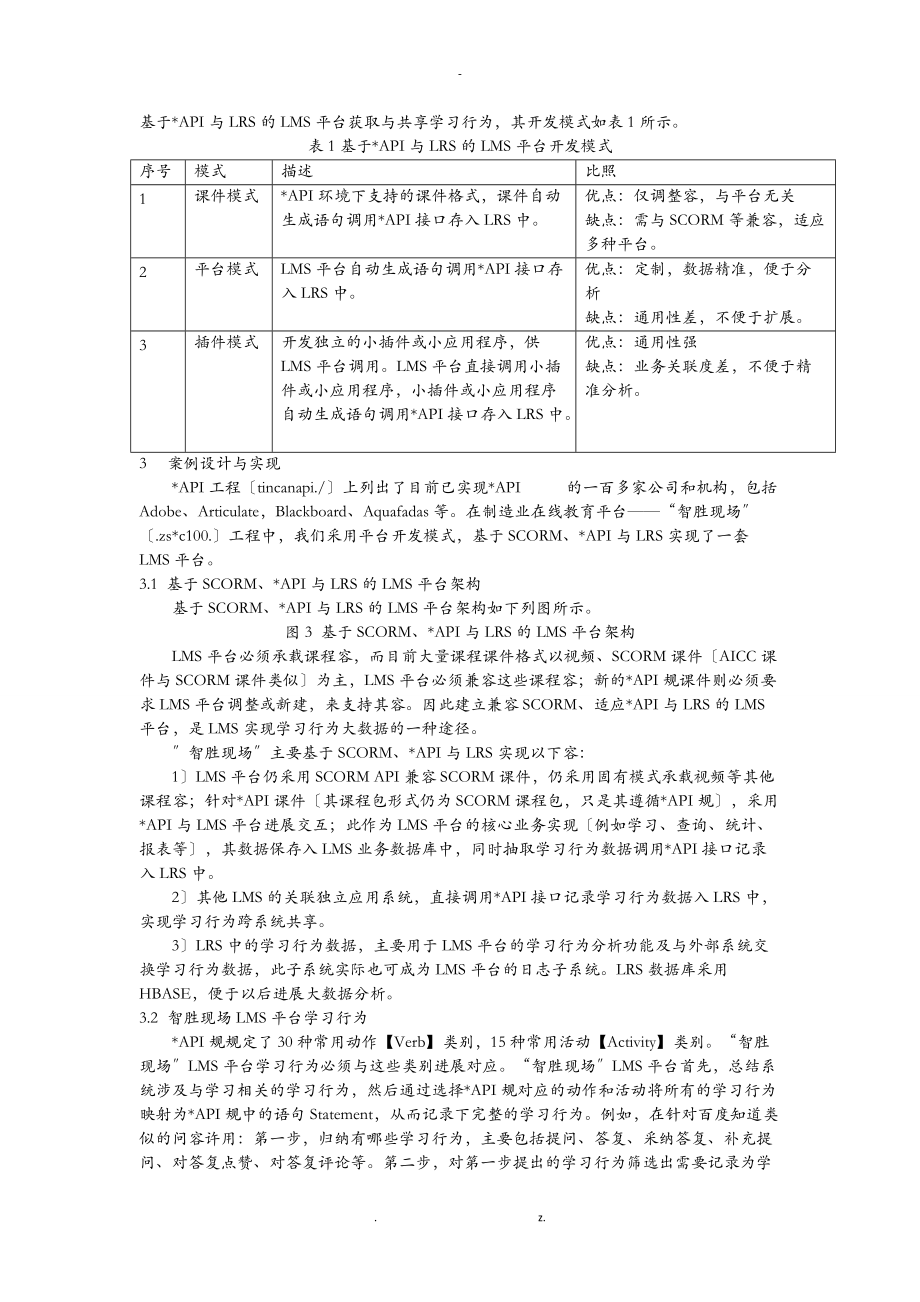 基于xAPI规范的学习行为大数据研究报告及实现.doc_第3页