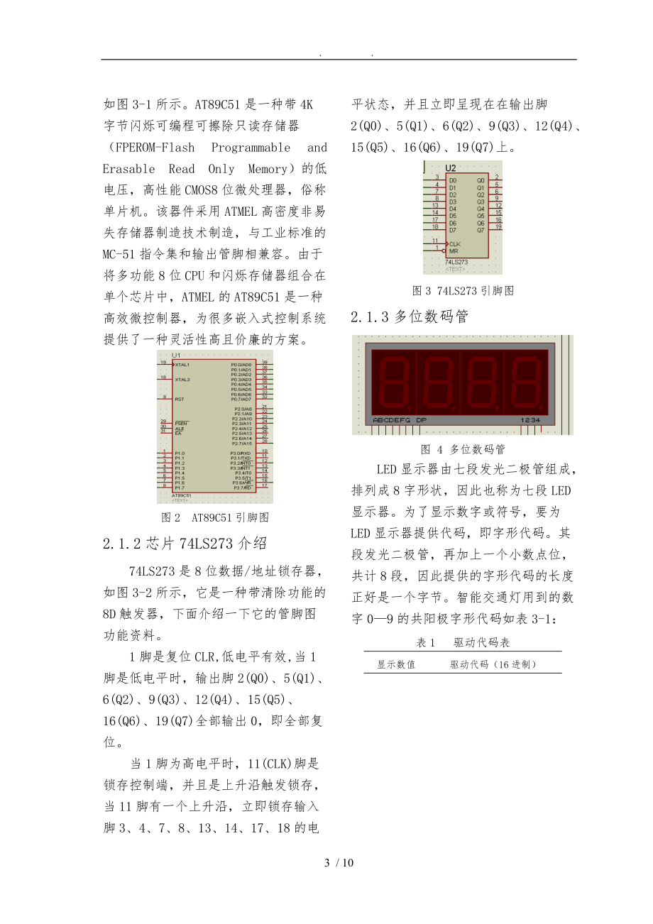 智能交通灯控制系统的设计说明.doc_第3页