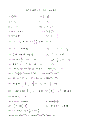 新人教版七级数学上册计算题.doc