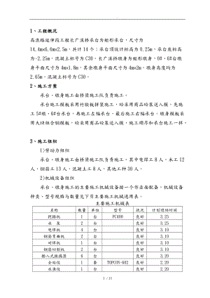 承台墩身施工工程设计方案.doc