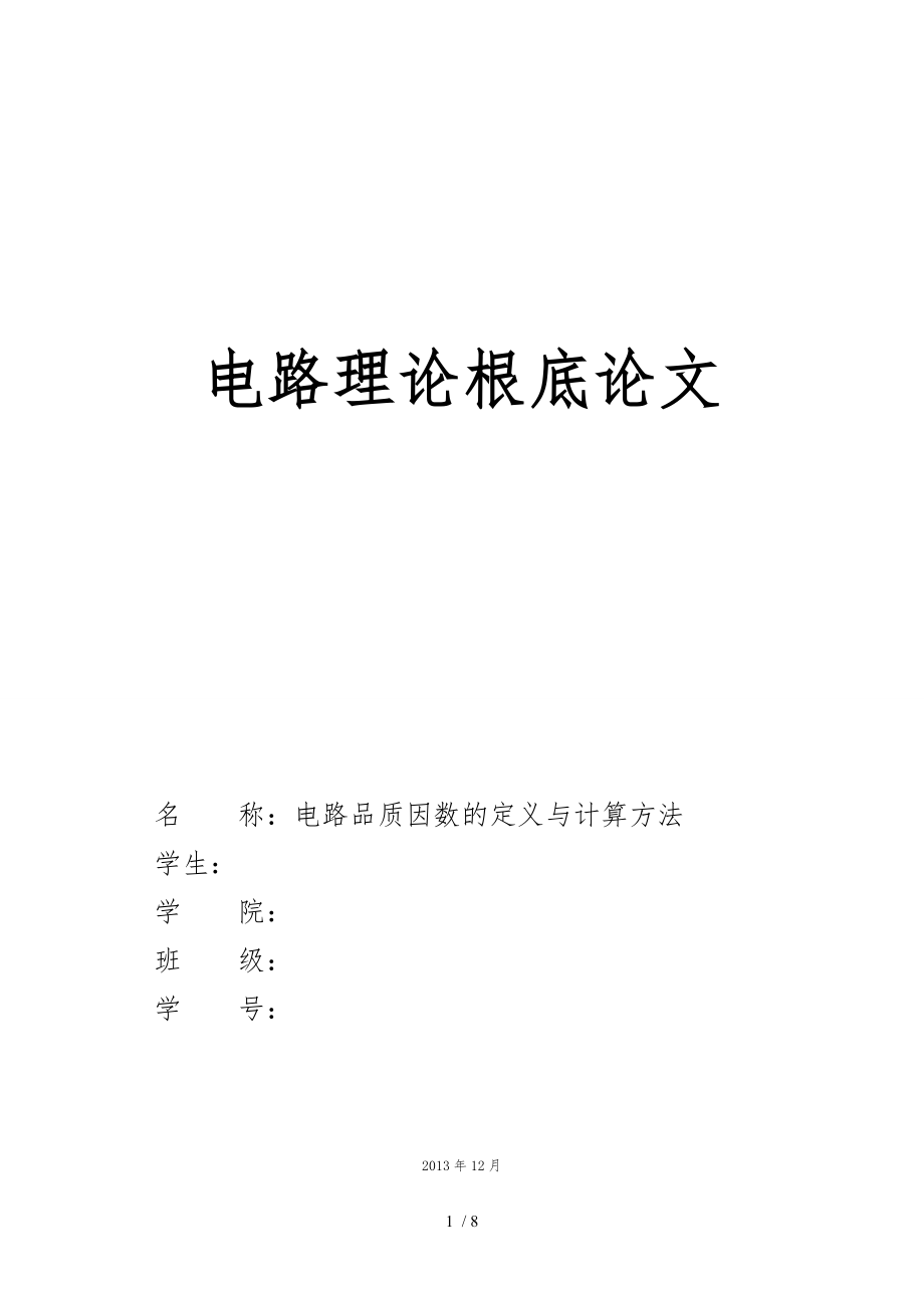 品质因数计算.doc_第1页