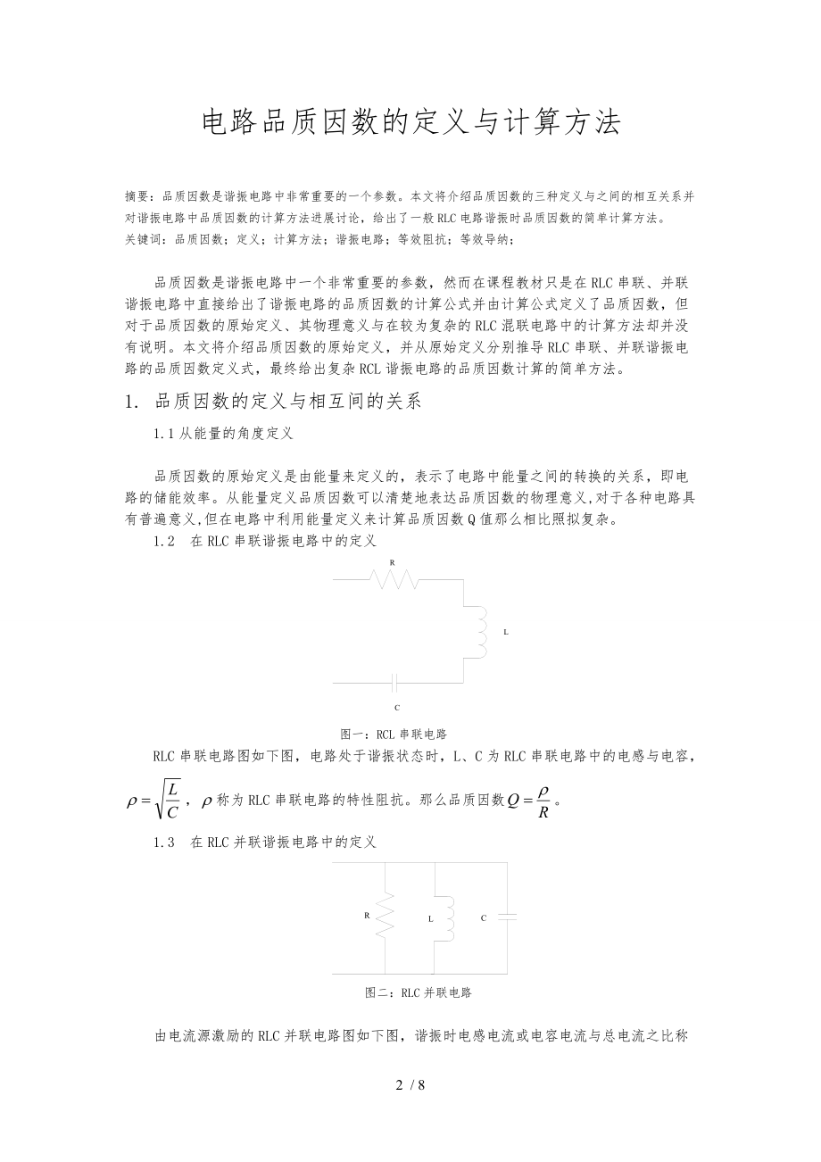 品质因数计算.doc_第2页