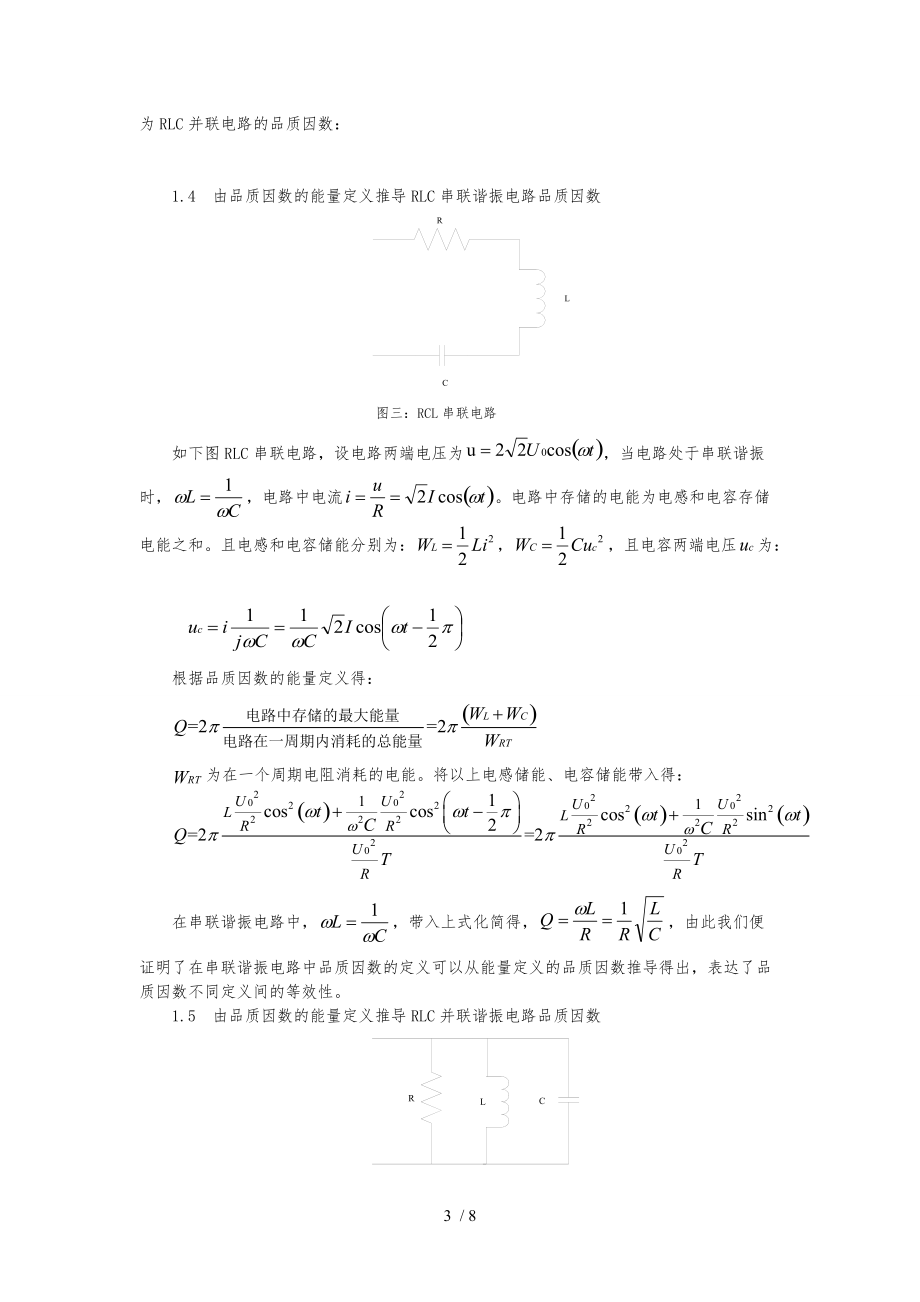 品质因数计算.doc_第3页