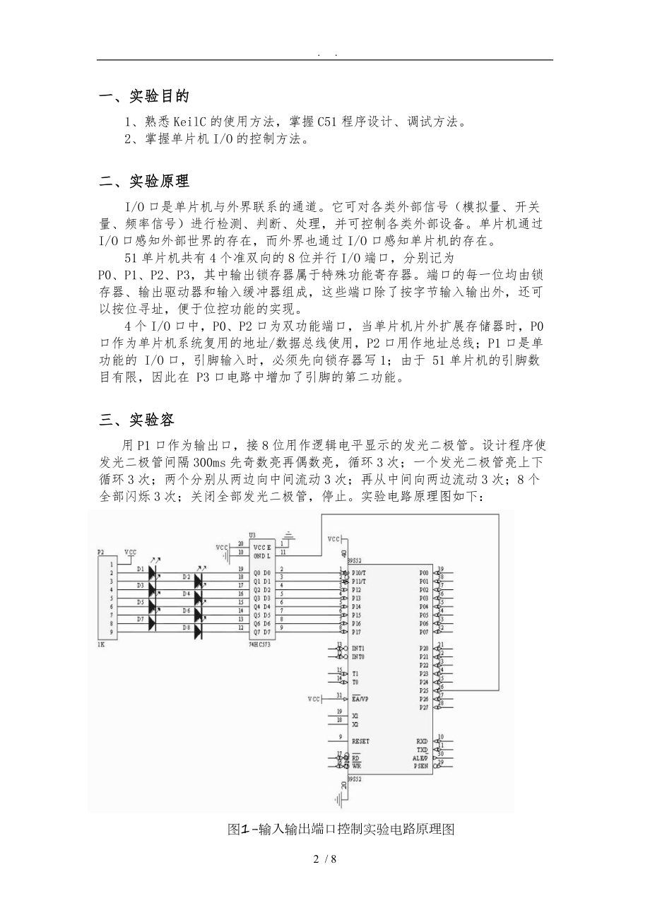 昆明理工大学单片机实验报告.doc_第2页