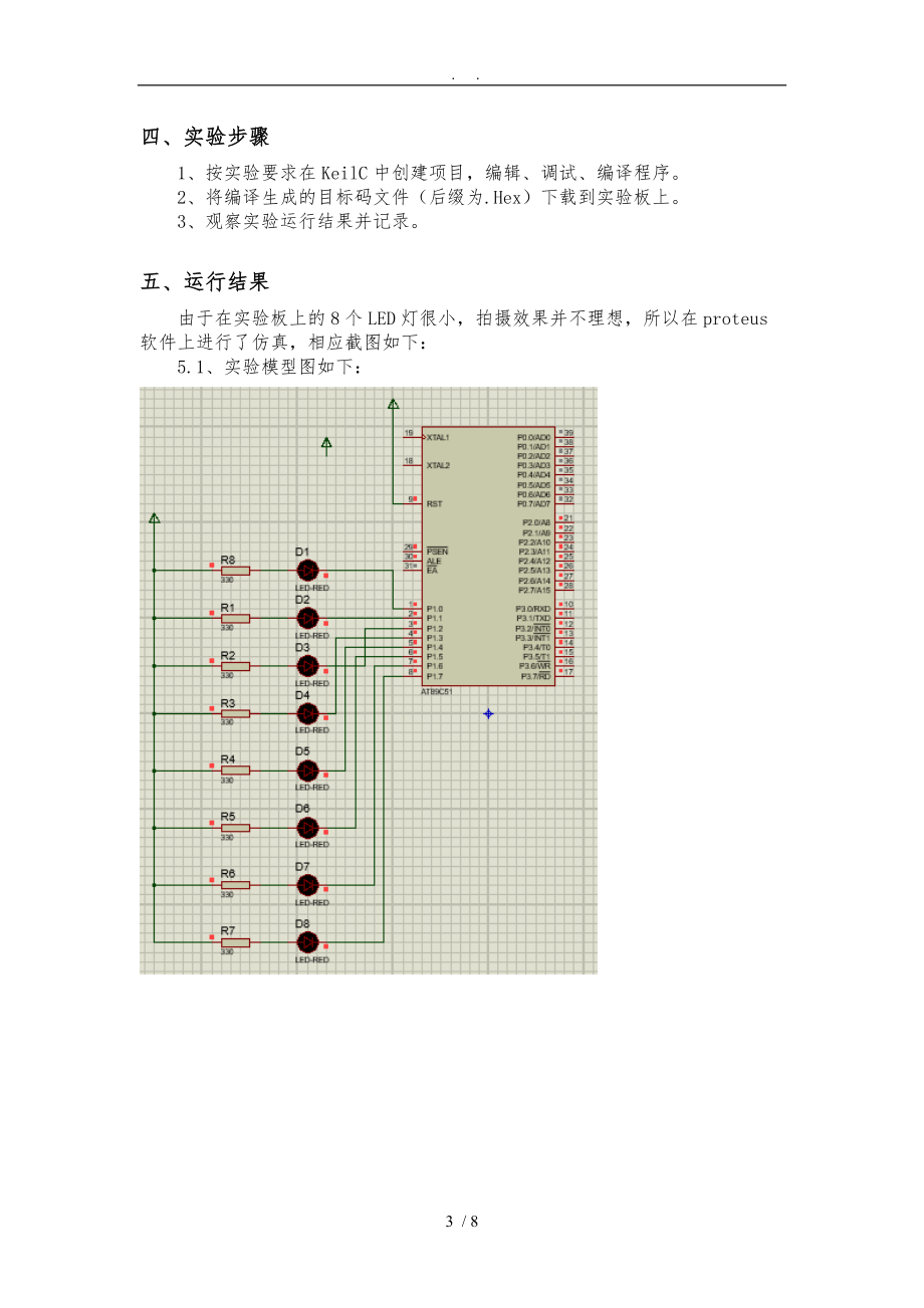 昆明理工大学单片机实验报告.doc_第3页