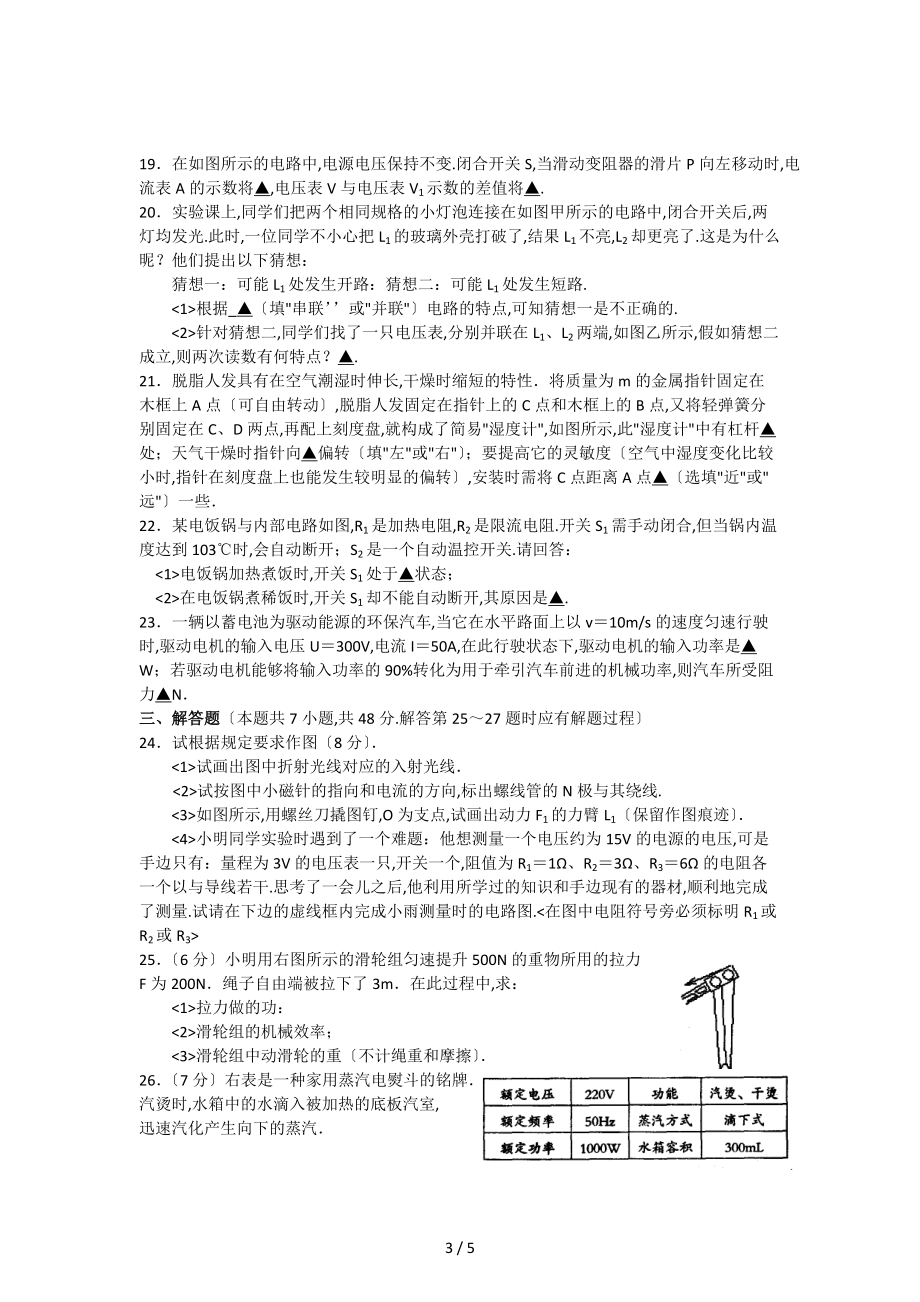 吴中区初三物理教学质量调研测试一.doc_第3页