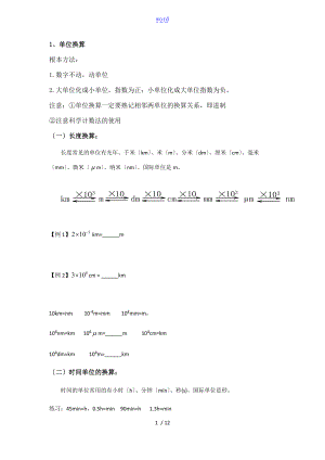 初中物理单位换算总结材料及密度计算专项训练.doc