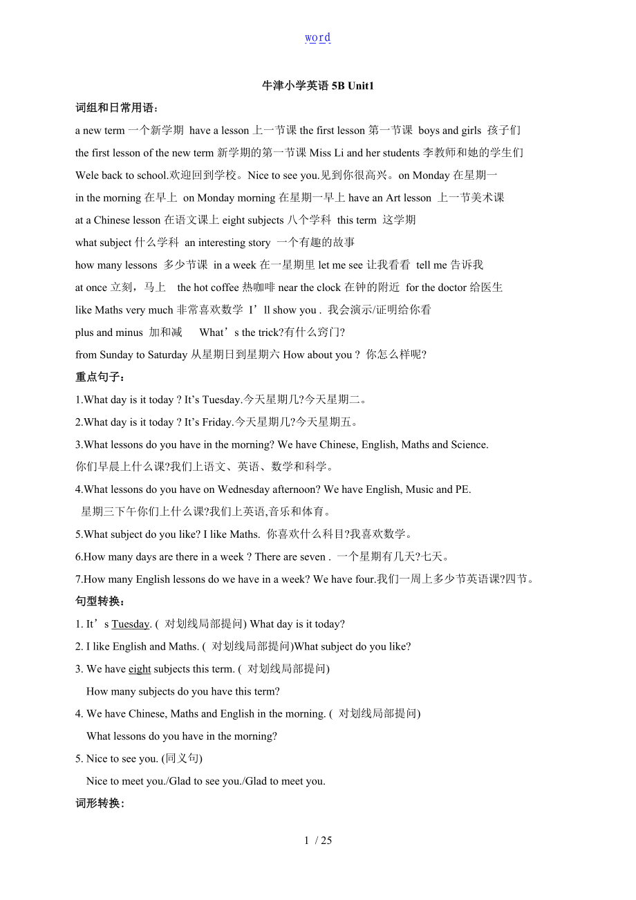 牛津小学英语5B重点短语句型知识点和习题1.doc_第1页