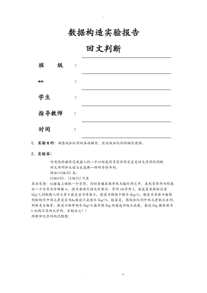 数据结构C语言回文判断运用栈以及队列.doc