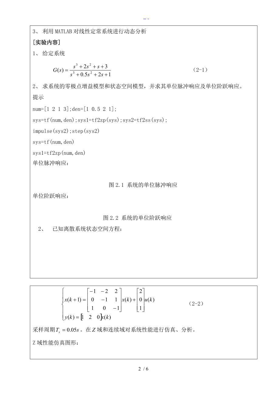 实验2状态空间控制模型系统仿真与状态方程求解.doc_第2页