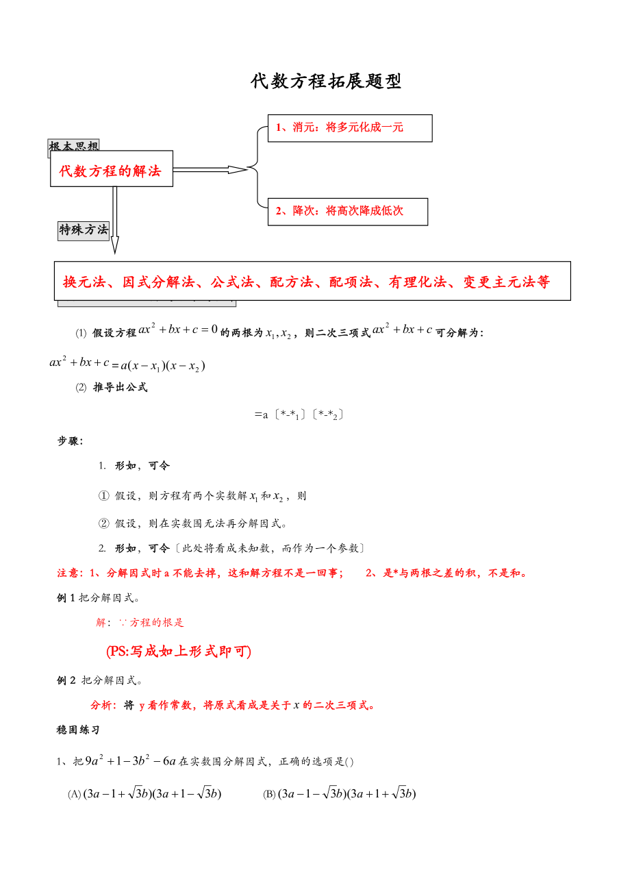 初二代数方程拓展难.doc_第1页