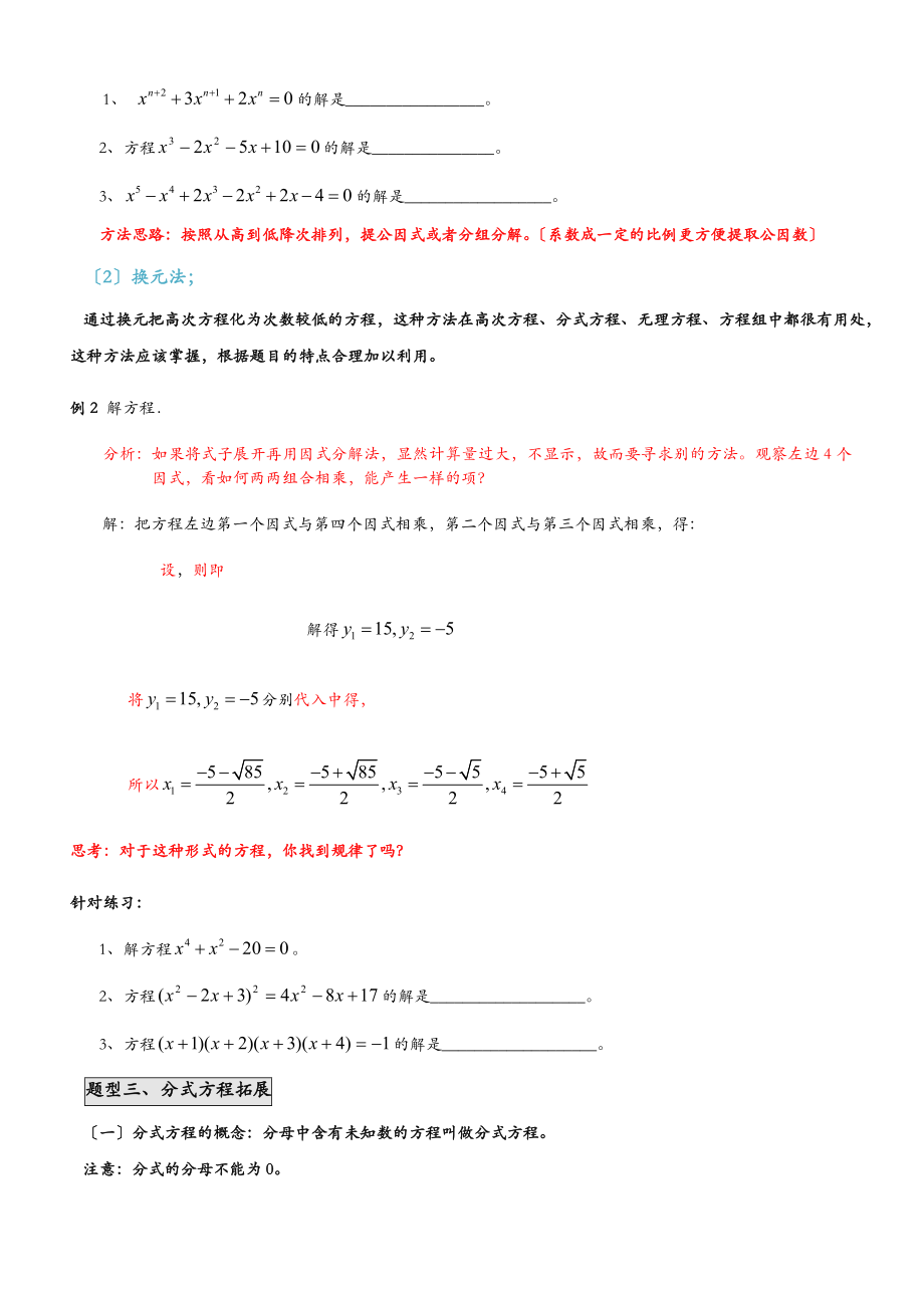 初二代数方程拓展难.doc_第3页