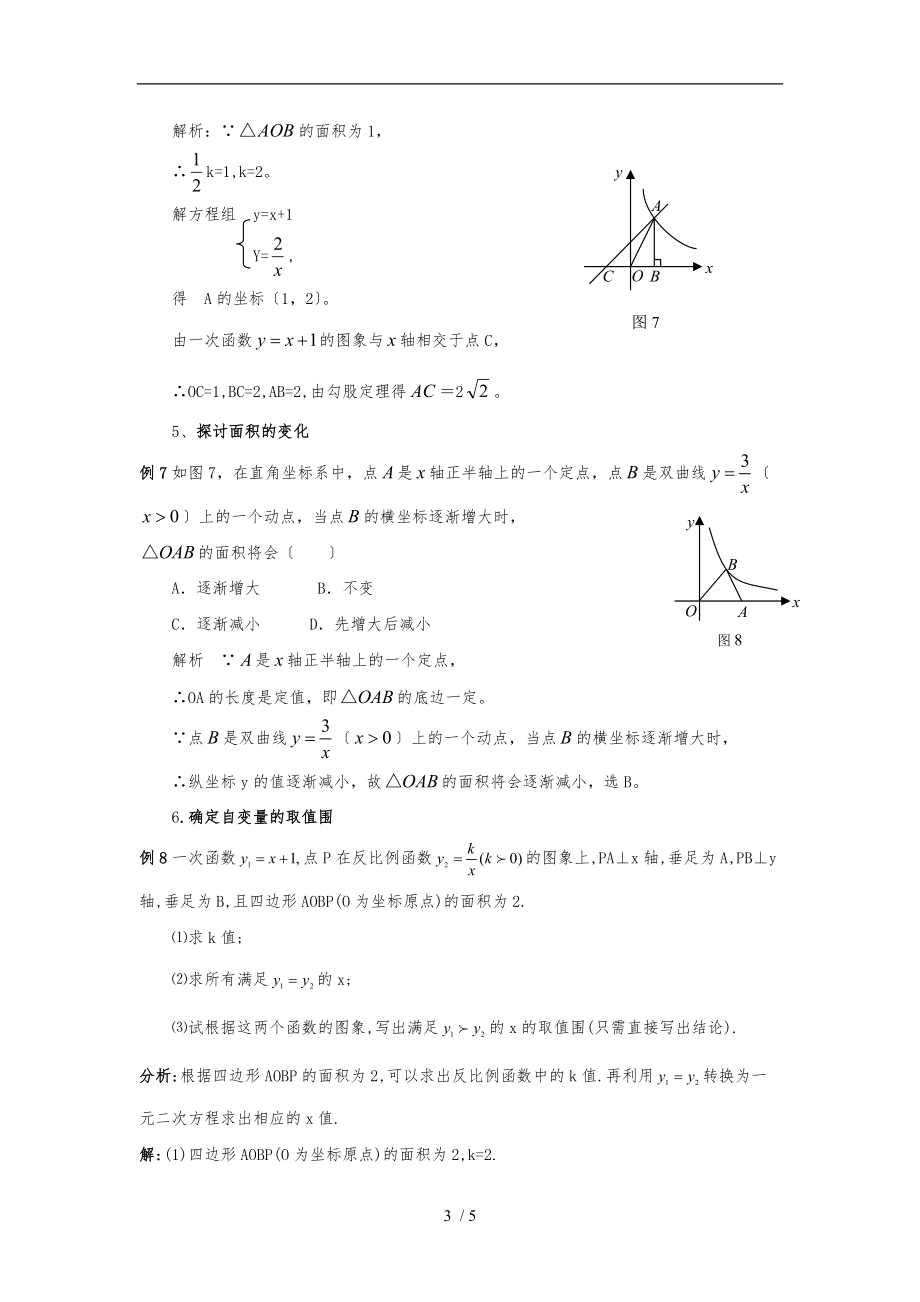 应用反比例函数中k的几何意义解题举例.doc_第3页