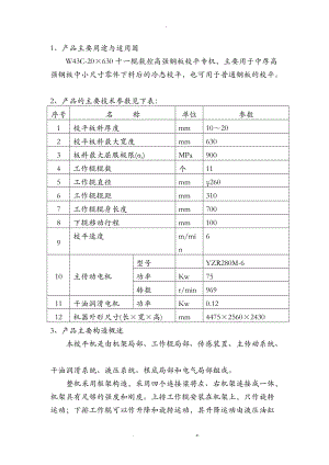 校平机文字说明.doc