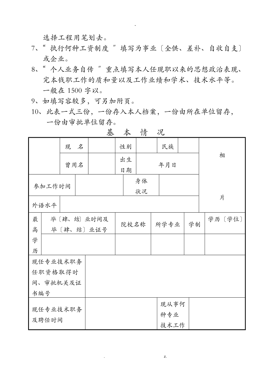 河南省专业技术职务任职资格评审表.doc_第2页