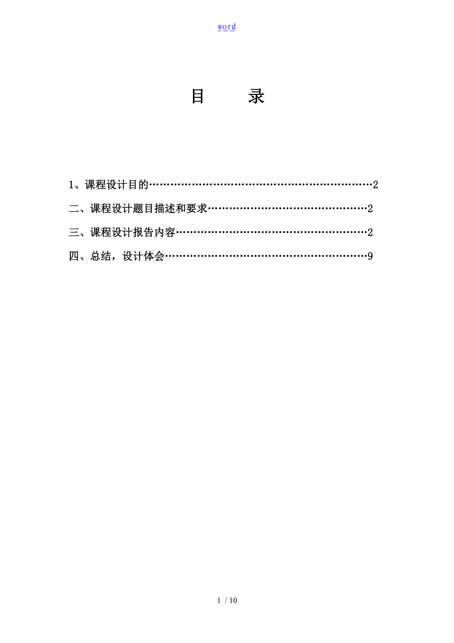 彩灯课程设计报告材料.doc_第1页