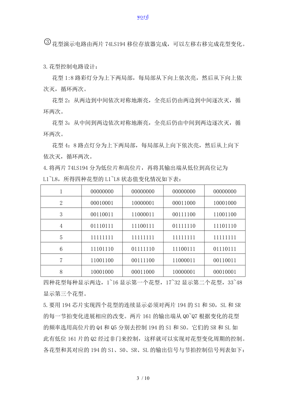 彩灯课程设计报告材料.doc_第3页